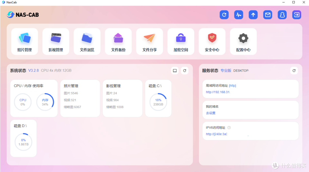 为家中的Windows-NAS插上翅膀——国产良心软件NAS-Cab评测及使用指南