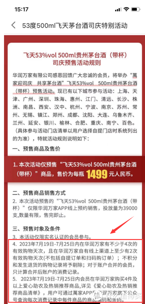 夏日送清凉，华润万家39周年庆39000瓶茅台特别活动来啦，赶快行动起来吧！