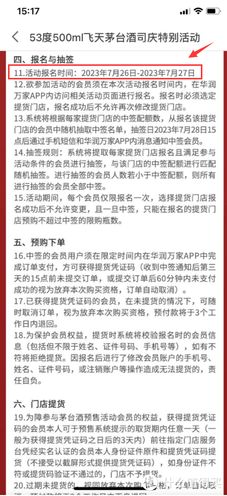 夏日送清凉，华润万家39周年庆39000瓶茅台特别活动来啦，赶快行动起来吧！