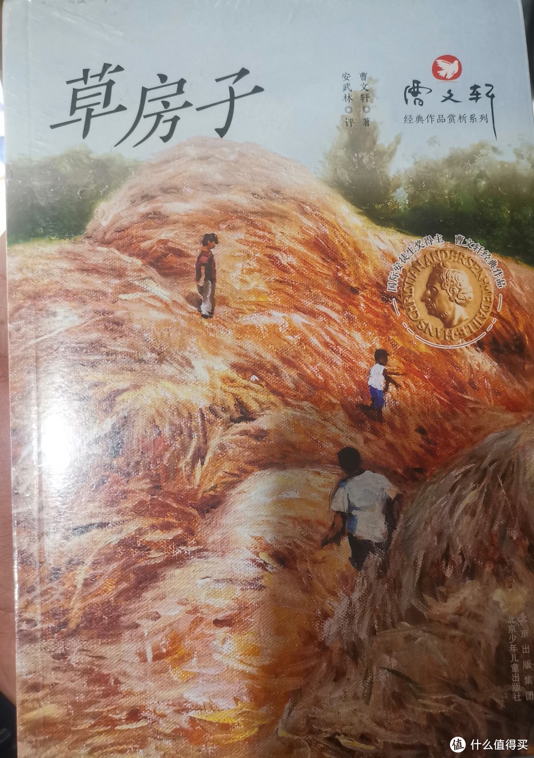 儿童读物《草房子》——解析经典作品背后的故事