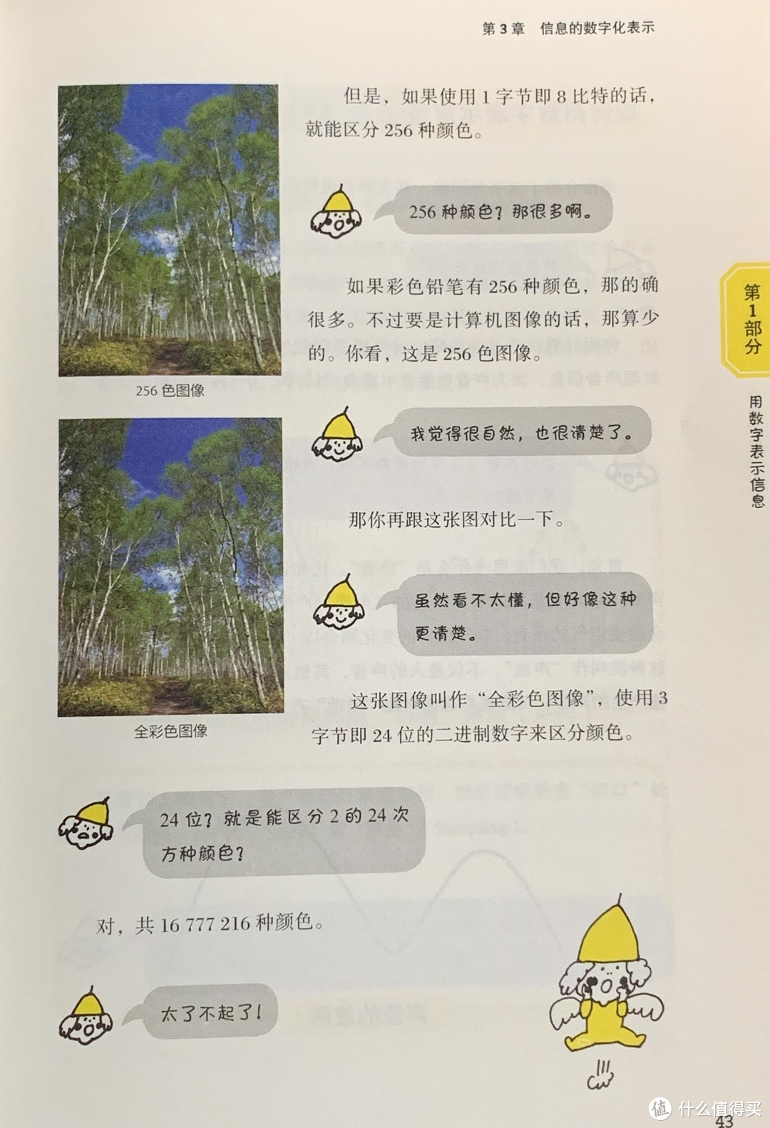 图书馆猿の2023读书计划54：《漫画计算机原理》