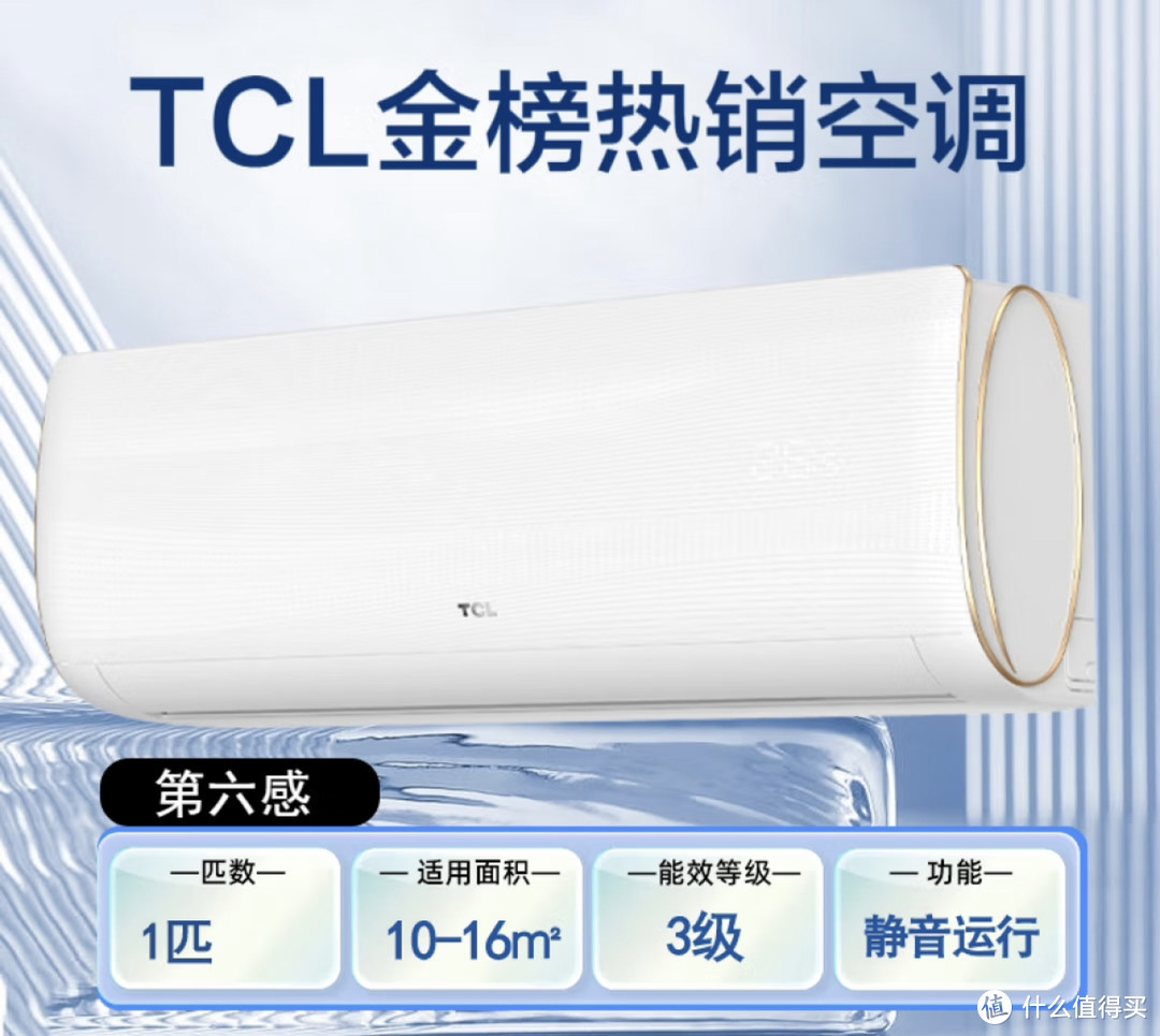 清风徐来：TCL 大1匹新三级能效变频冷暖壁挂式空调的舒适之选