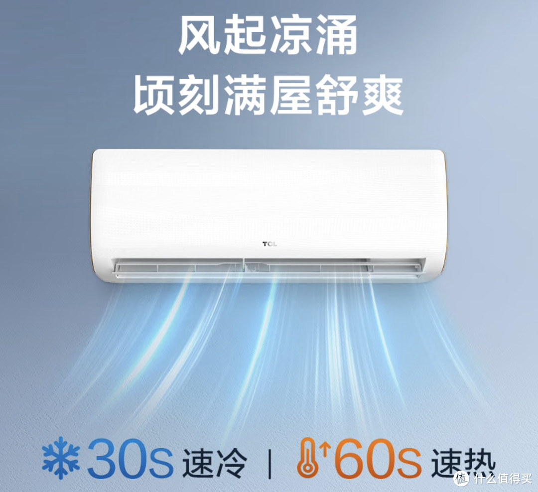 清风徐来：TCL 大1匹新三级能效变频冷暖壁挂式空调的舒适之选