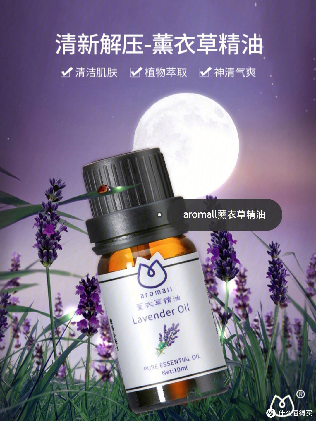 夏日助眠好物——薰衣草精油