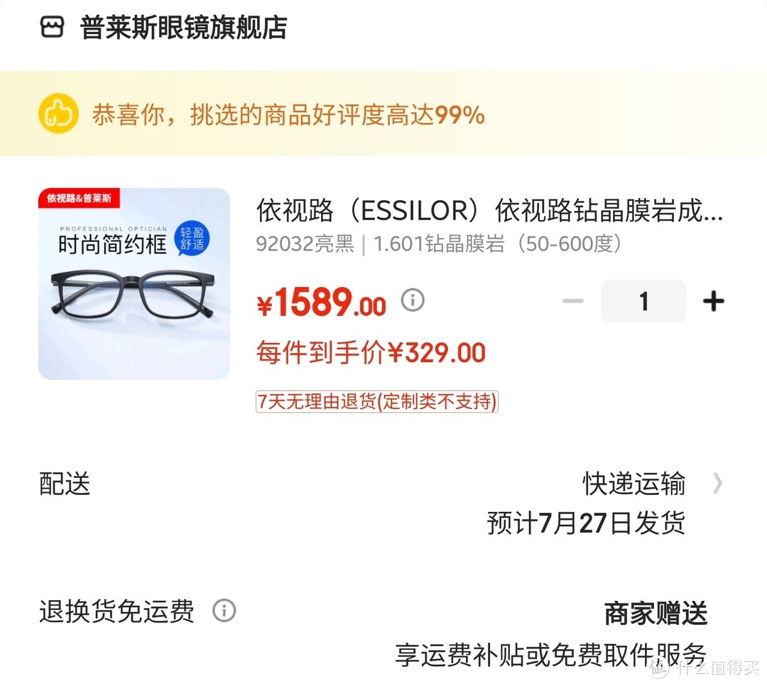 超级好价，依视路 钻晶A4只卖270元，A4+暴龙镜框只卖498元，钻晶膜岩只卖279元，需要眼镜的同学赶紧上车