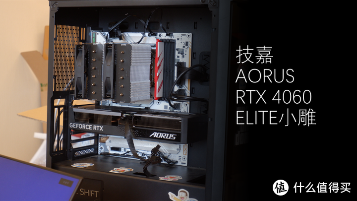 功耗低还凉快-技嘉AORUS GeForce RTX 4060 ELITE小雕解析