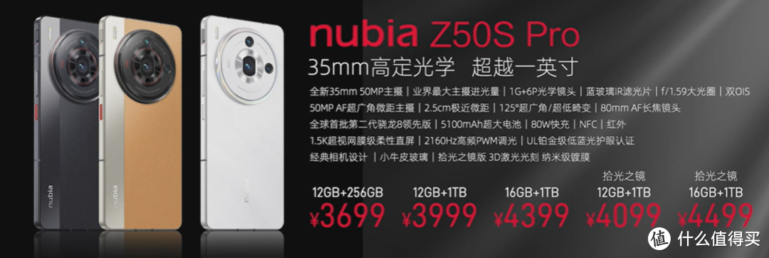 少数派的升级 努比亚Z50S Pro影像功能解析