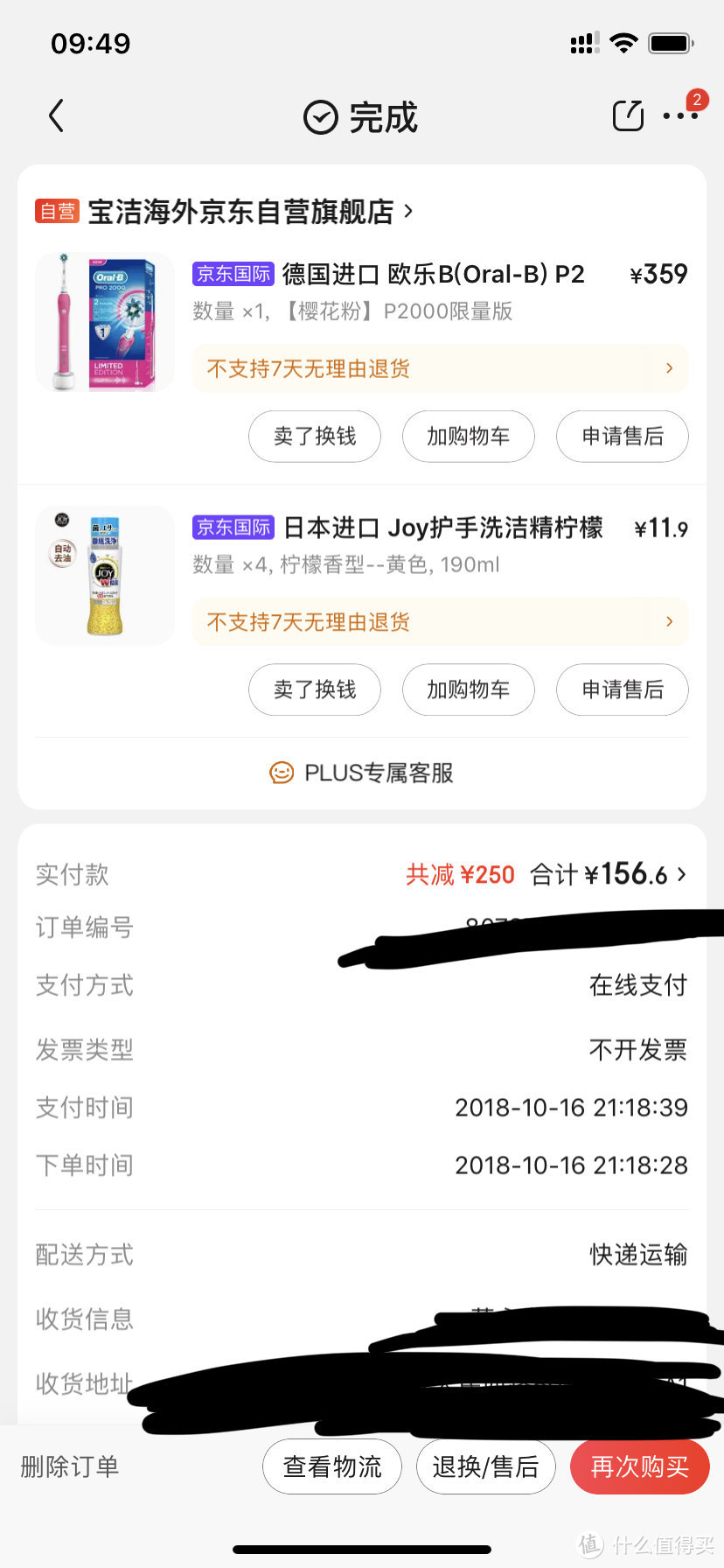 晒晒我战损级别的欧乐B-2000！