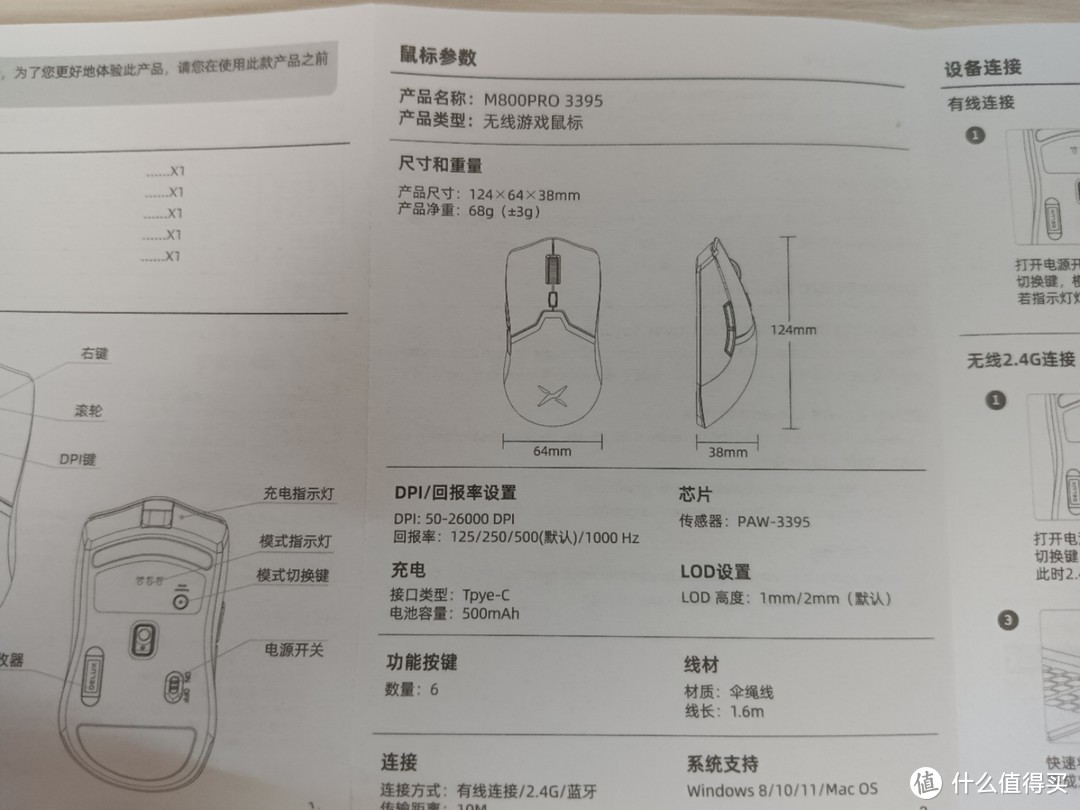 多彩M800Pro 鼠标——玩游戏，从细节开始