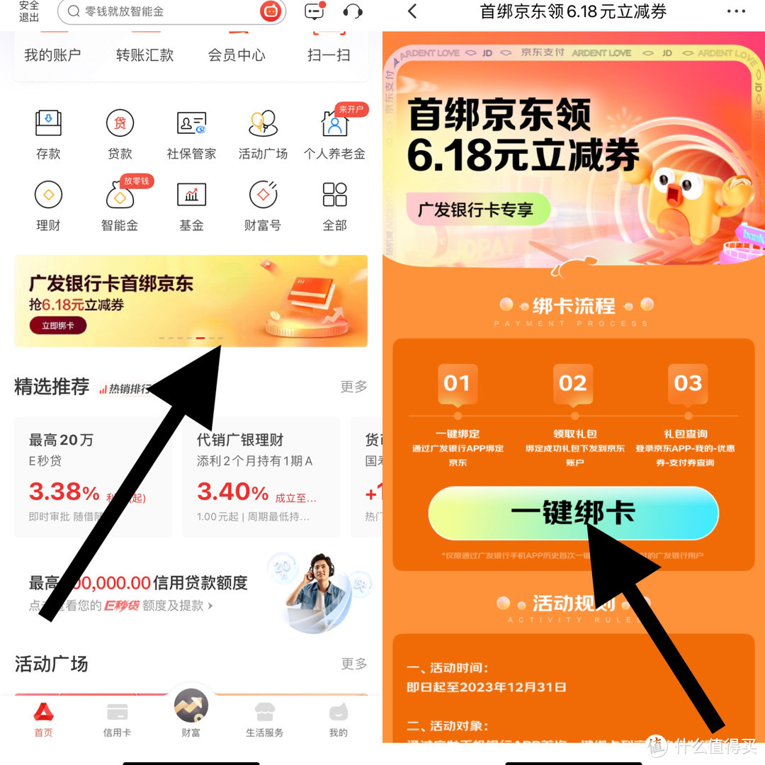 杀疯了！广发银行人人可拿保底34元立减金以上和6.18元京东支付券！还可抽9次888元立减金！100%中立减金