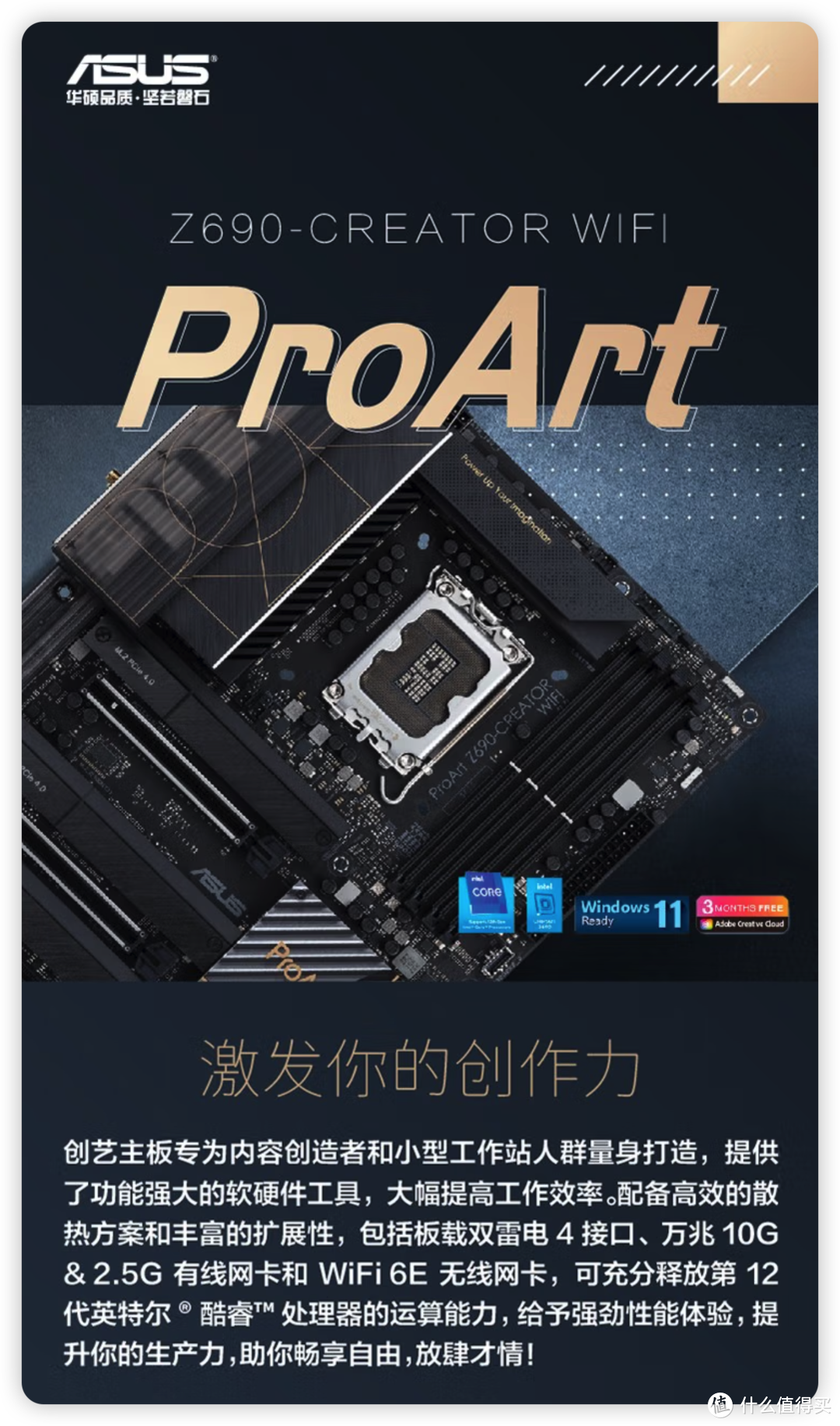 华硕ProArt Z690主板