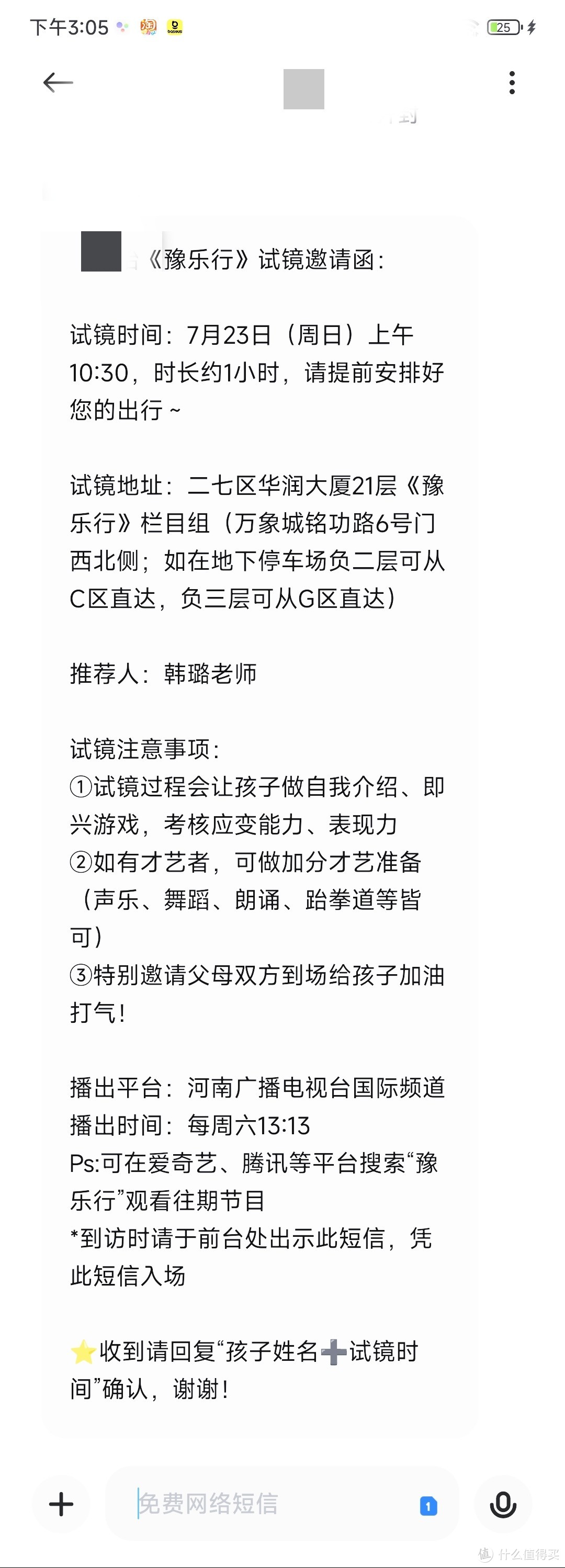 初步通过后，会电话联系试镜，并收到短信通知