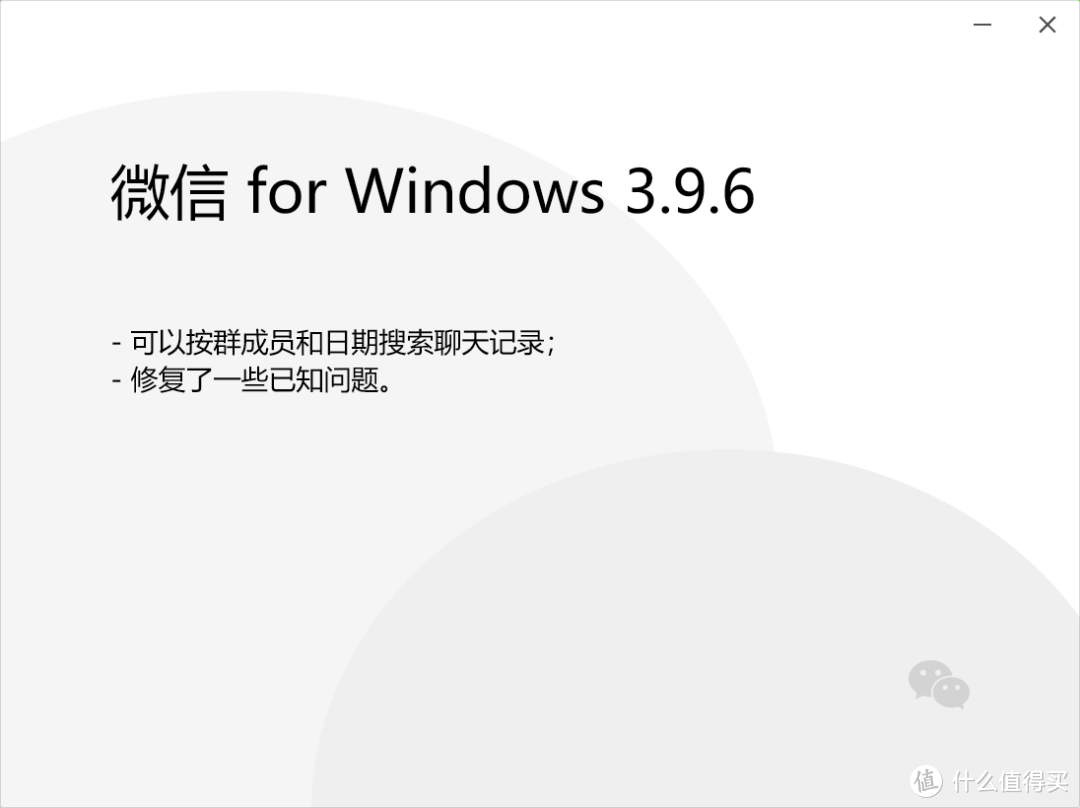 PC 微信 3.9.6 发布：只读文件加开关等多项更新！