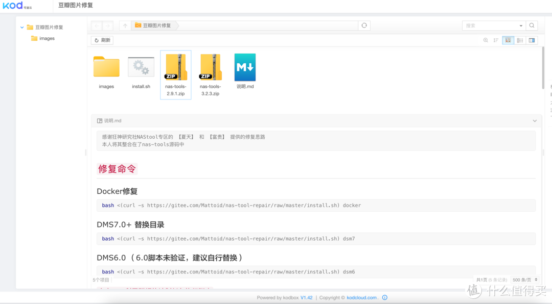 修复nas-tools 2.9.1图片不显示问题