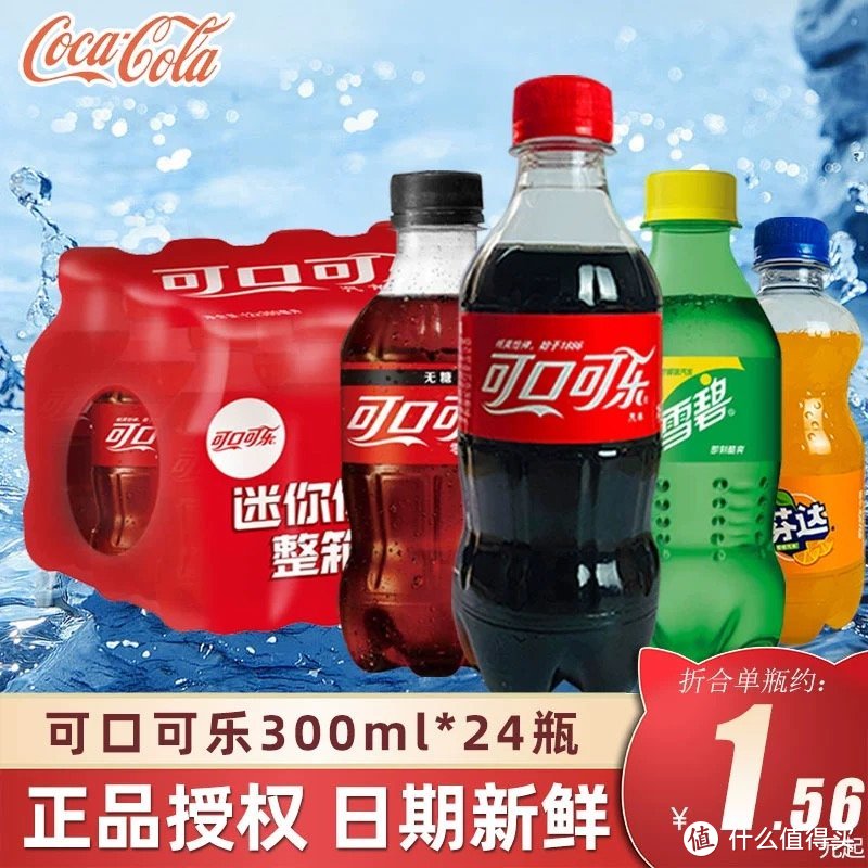 夏日续命碳酸饮料：可口可乐雪碧芬达碳酸饮料300mL*24瓶