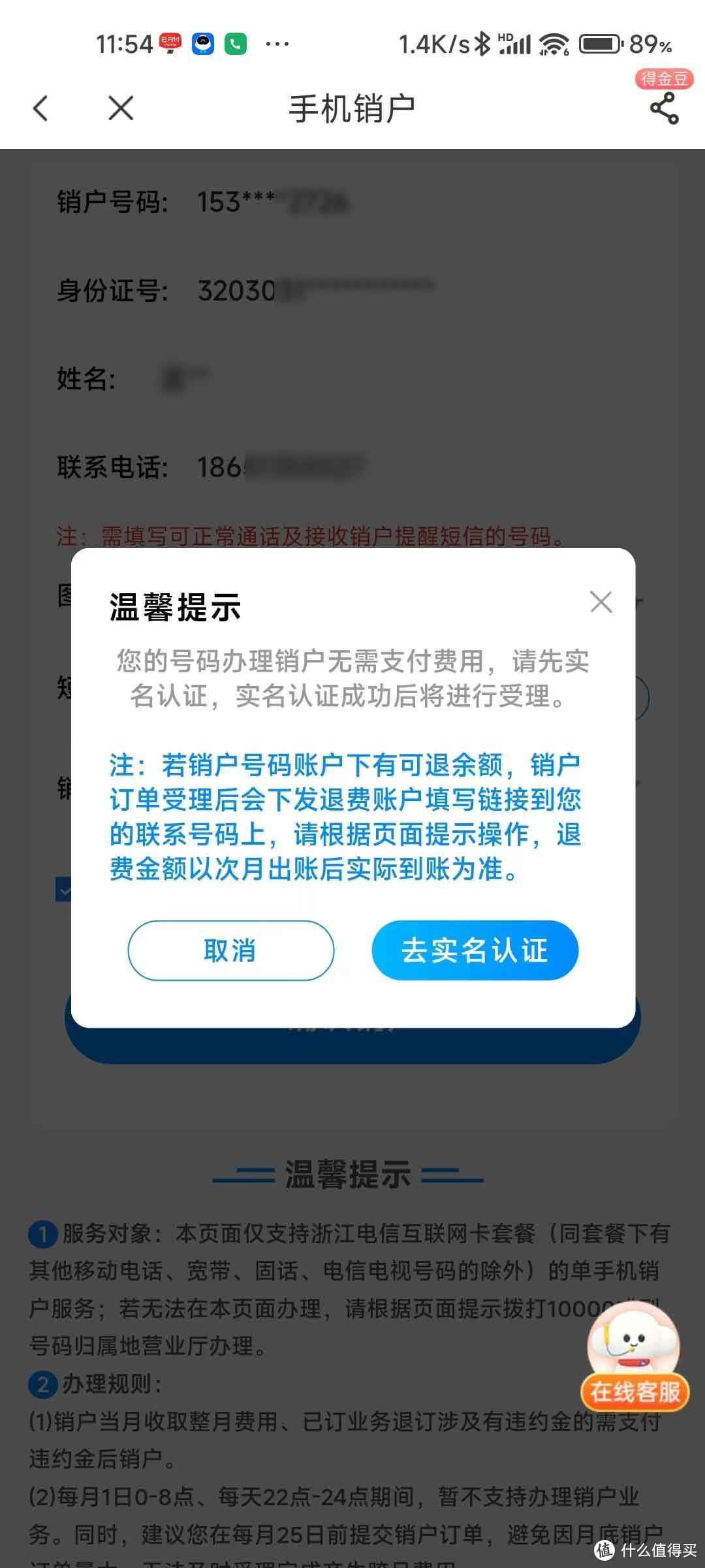 销户10张流量卡之后，说说我的流量卡异地销户心得