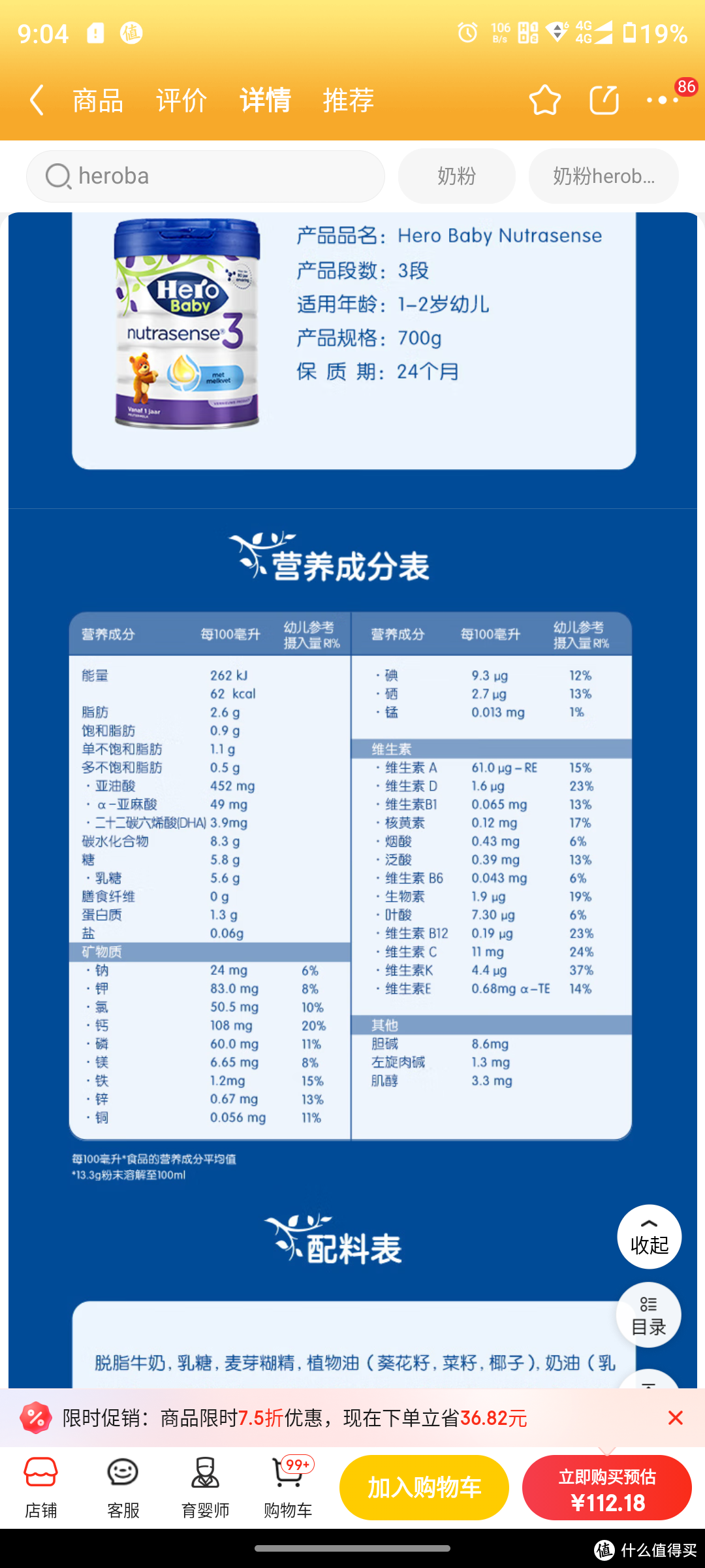 Herobaby白金版3段营养成分