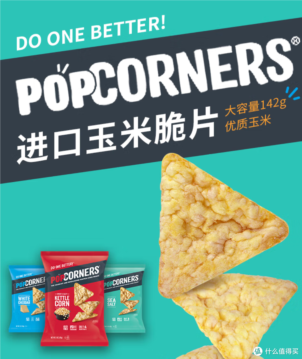 PopCorners哔啵脆咸甜味玉米片142g 推荐