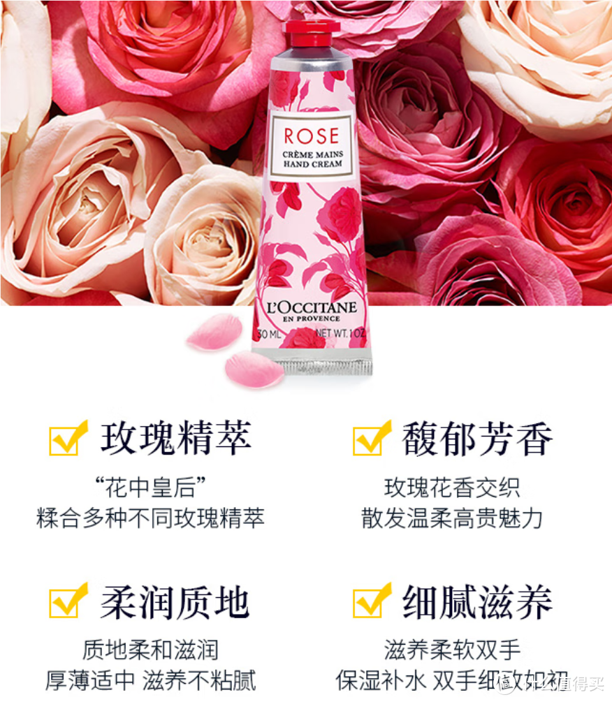 舒缓呵护，欧舒丹（L'OCCITANE）玫瑰之心护手霜