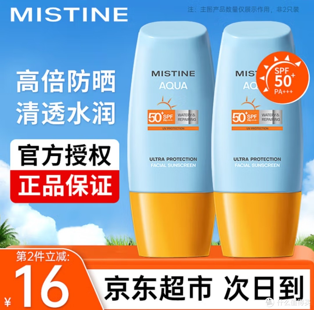 夏季防晒~蜜丝婷（Mistine）泰国防晒霜乳小黄帽防晒40ml