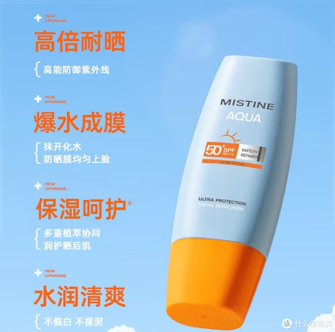 夏季防晒~蜜丝婷（Mistine）泰国防晒霜乳小黄帽防晒40ml