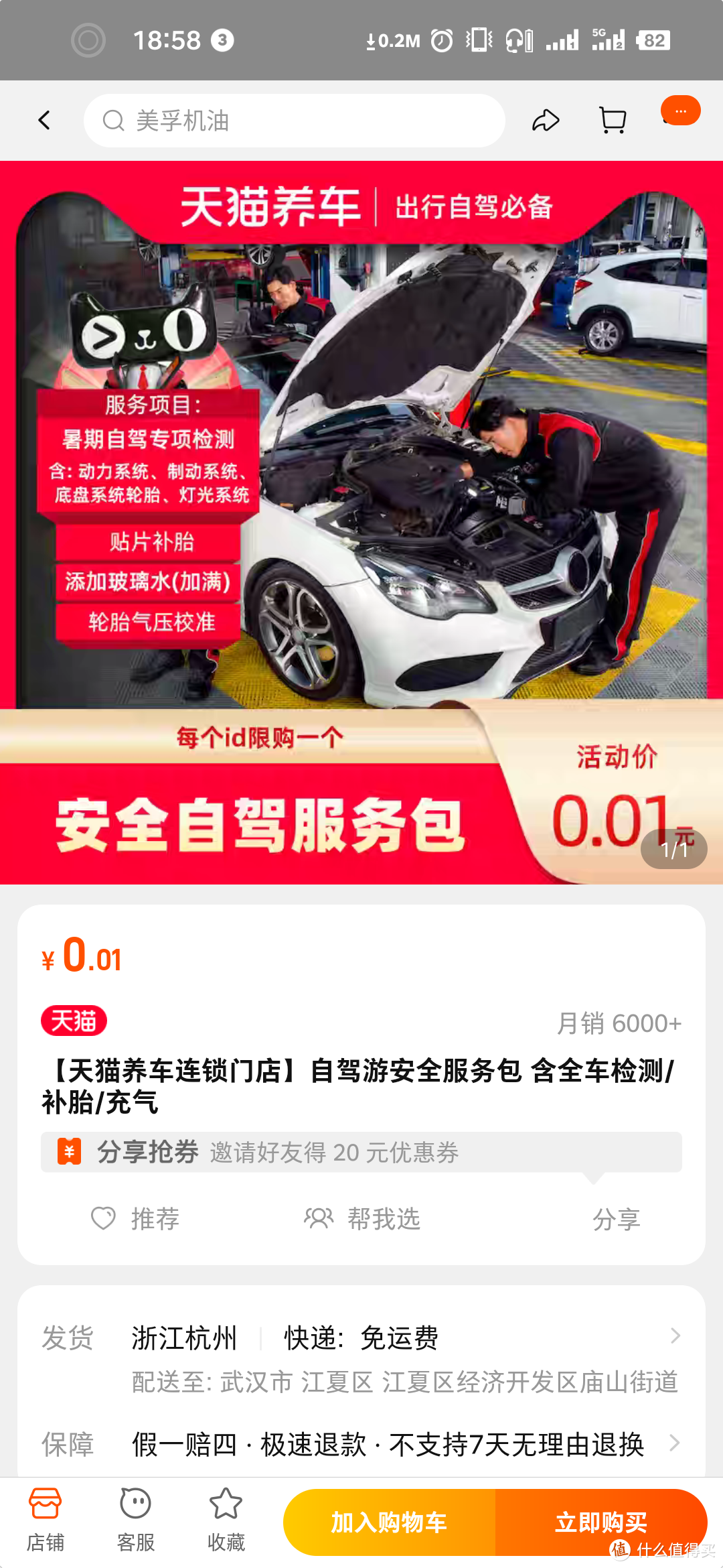 天猫养车，1分钱补胎，全车检查