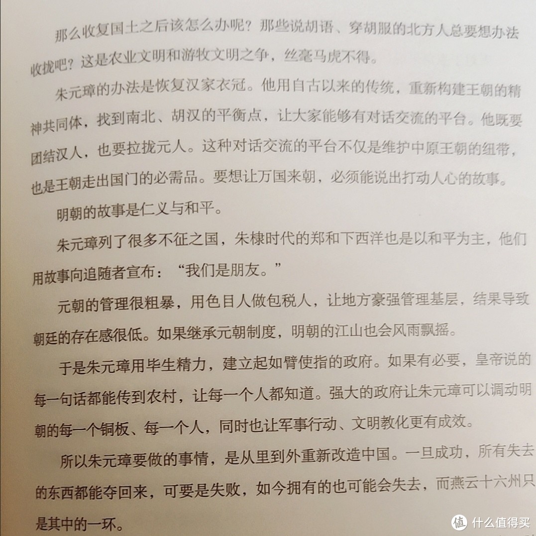 一读就上瘾的中国史：中国历史的深邃魅力