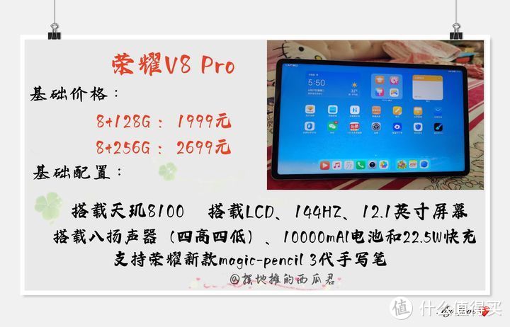 荣耀V8 Pro