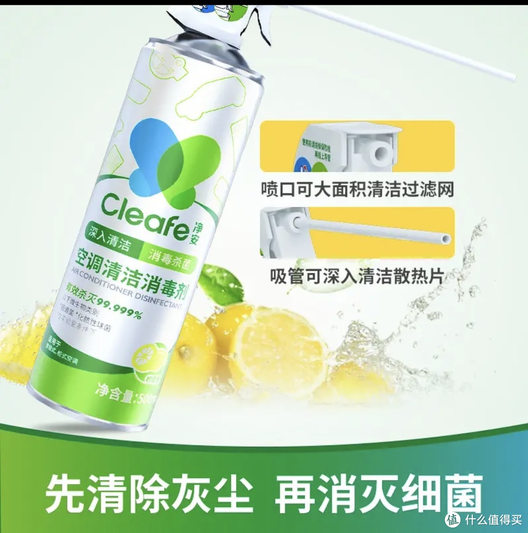 ￼￼净安（Cleafe）空调清洗剂柠檬香500ml/罐家用除菌免拆洗空调清洁剂