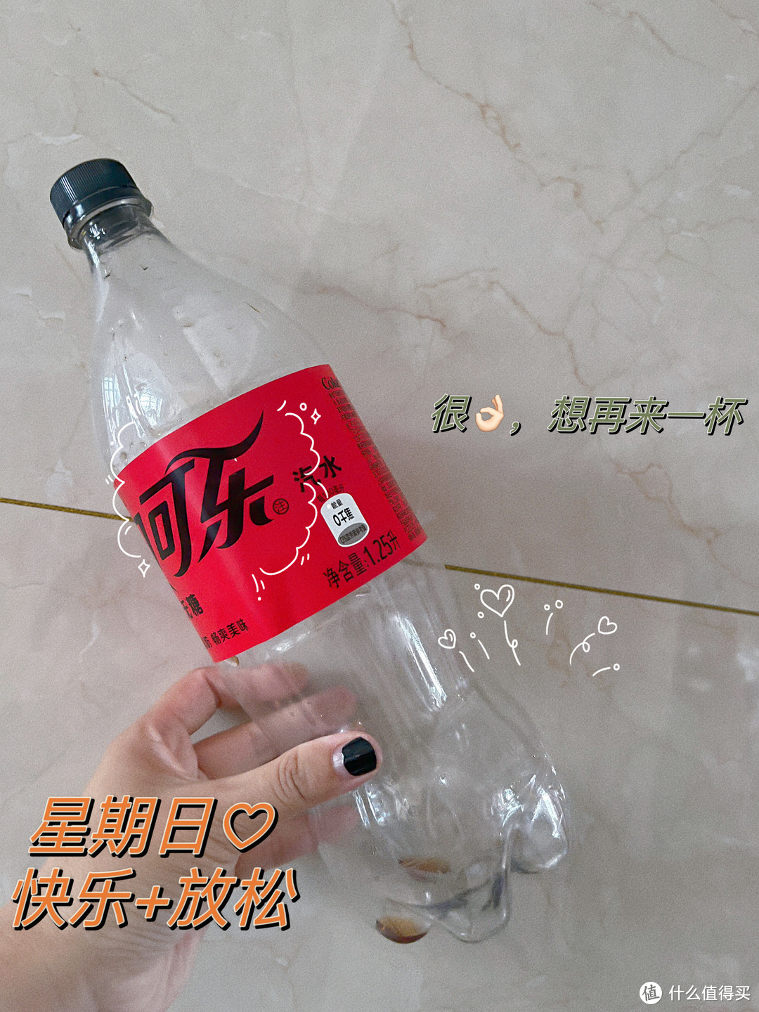 可口可乐畅饮记｜星期日❤️快乐+放松+可乐
