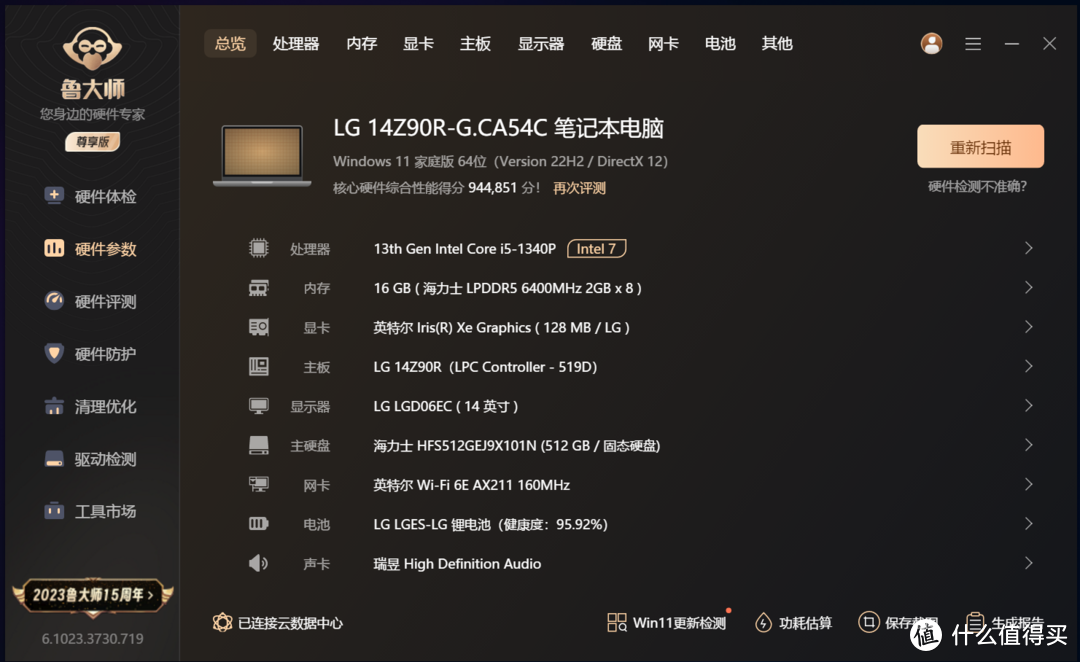 极致轻薄+超高颜值+绝佳续航！LG gram 14 2023实测：这才是白领笔记本的正确打开方式