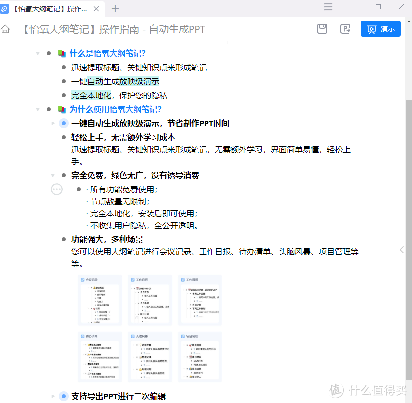 好工具推荐: 怡氧，office 最好的替代品，关键还免费