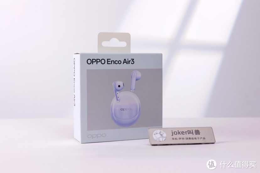 蓝牙耳机也有甜品级？OPPO ENCO AIR3深度测评