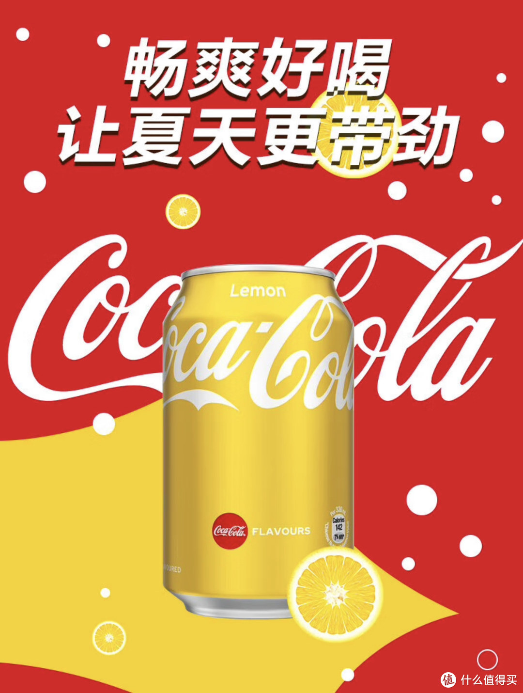 夏日清凉推荐：可口可乐香港版柠檬味可乐🍹！