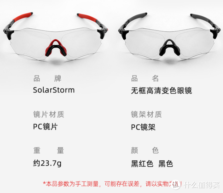 SolarStorm高清变色骑行眼镜