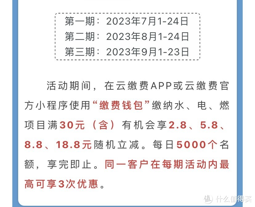 电费福利！光大银行每月充电费20拿2.8–18.8电费红包！云缴费充电费满30可拿3次立减2.8–18.8