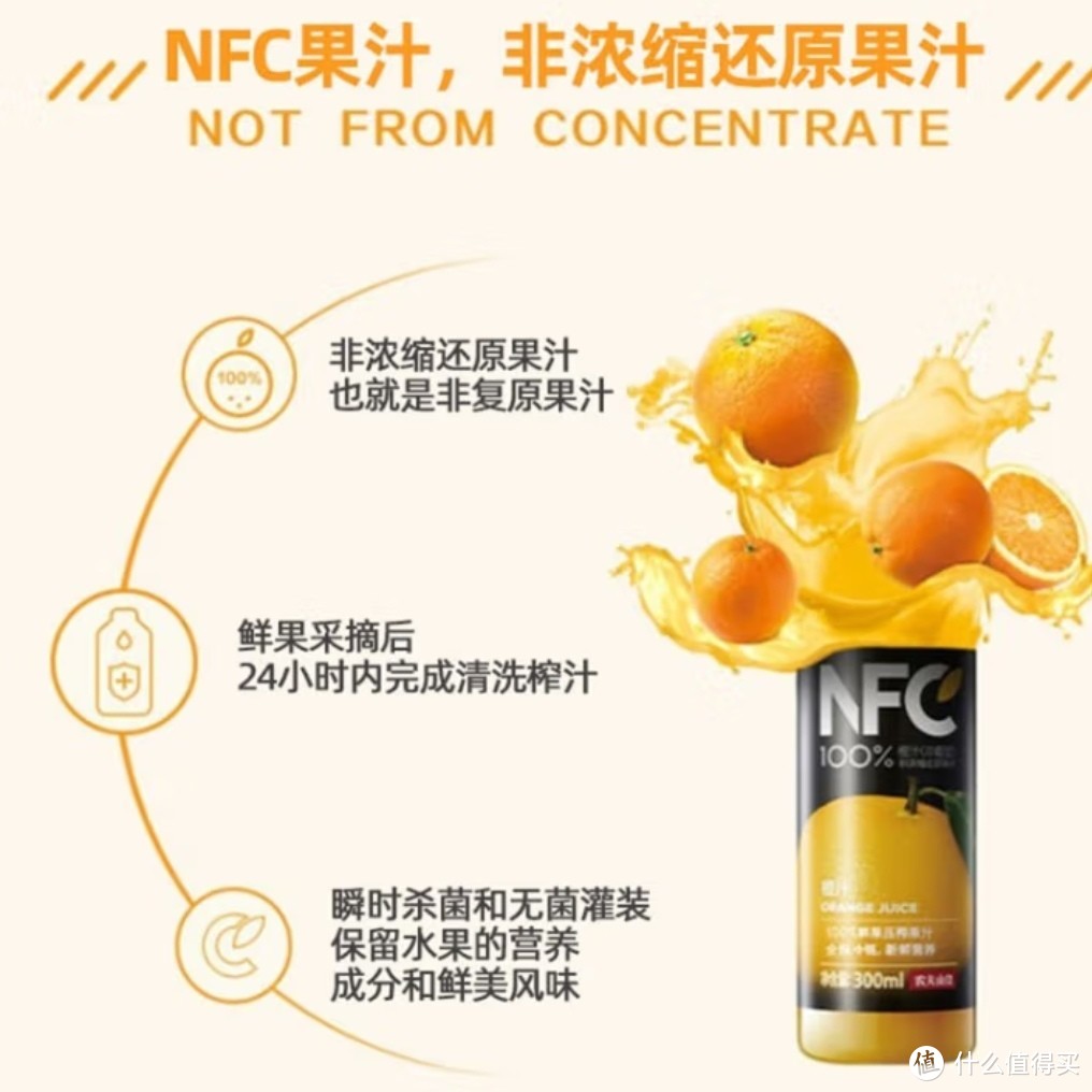 不是所有的100%果汁都是NFC果汁 | 饮冰日记 篇四