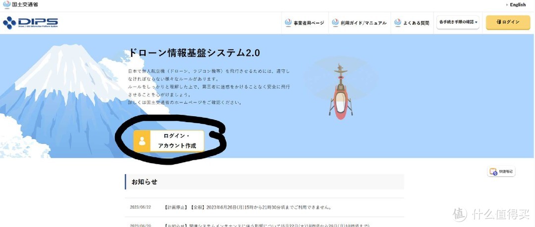 日本无人机飞行许可申请全指导！