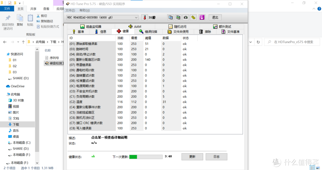 CMR盘？——西数蓝盘WD40EZAX 晒物