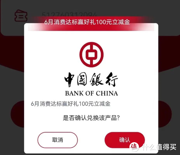 中行100元立减金到账，免费瑞幸，招行2个活动