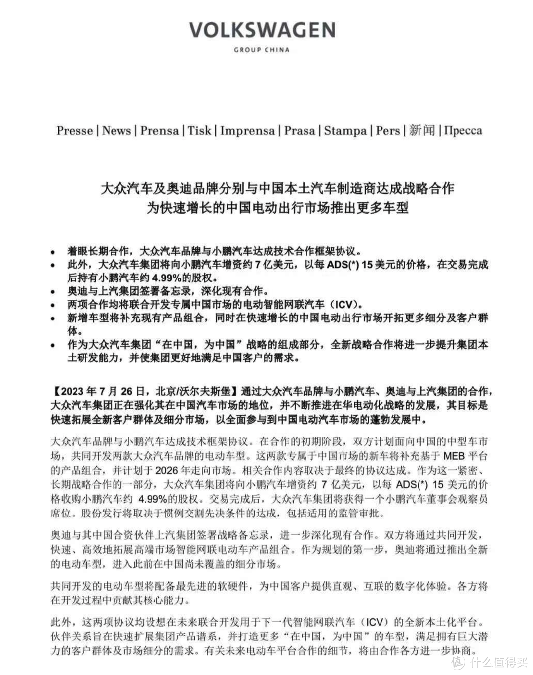 大众与小鹏达成技术框架协议，最头疼的会是华为系车企？