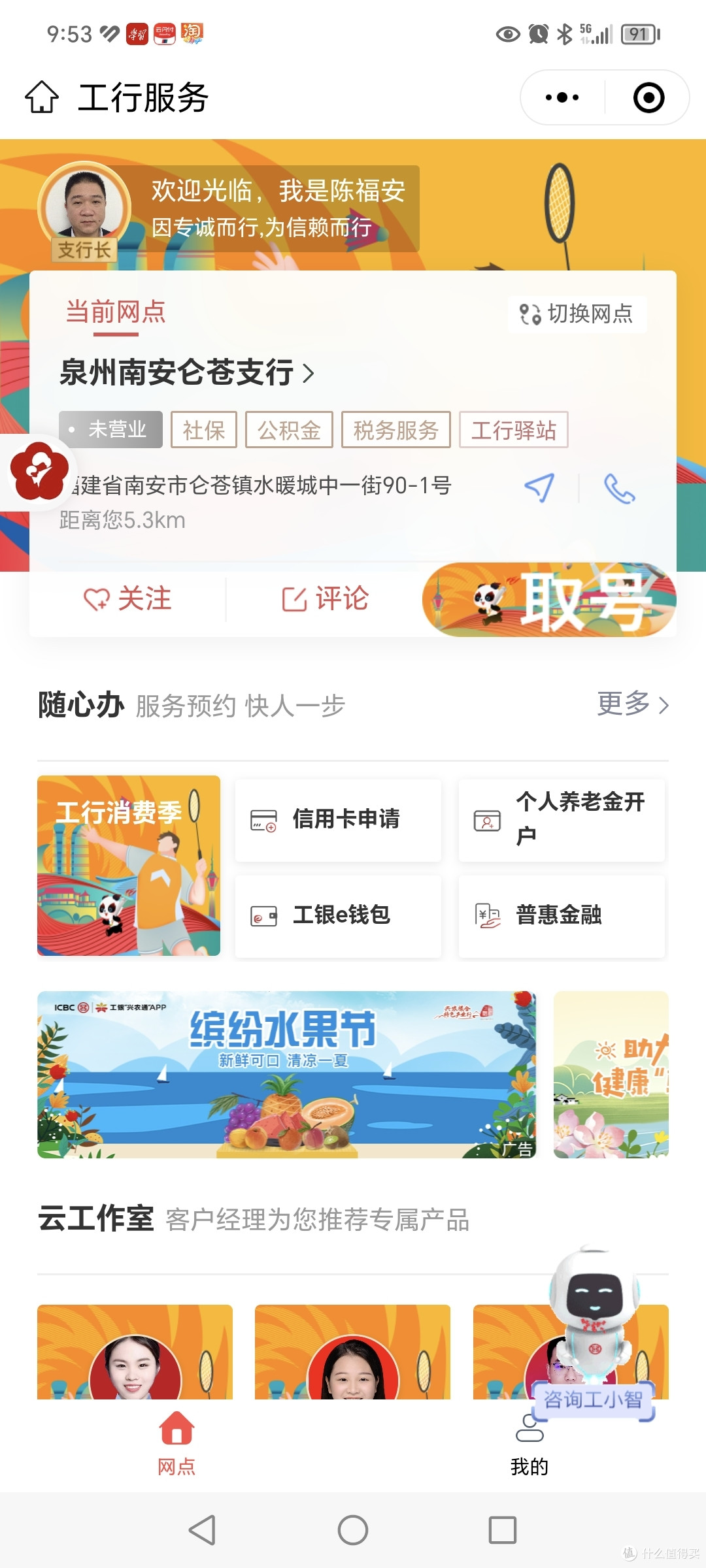 进入工行服务小程序,点击随心办