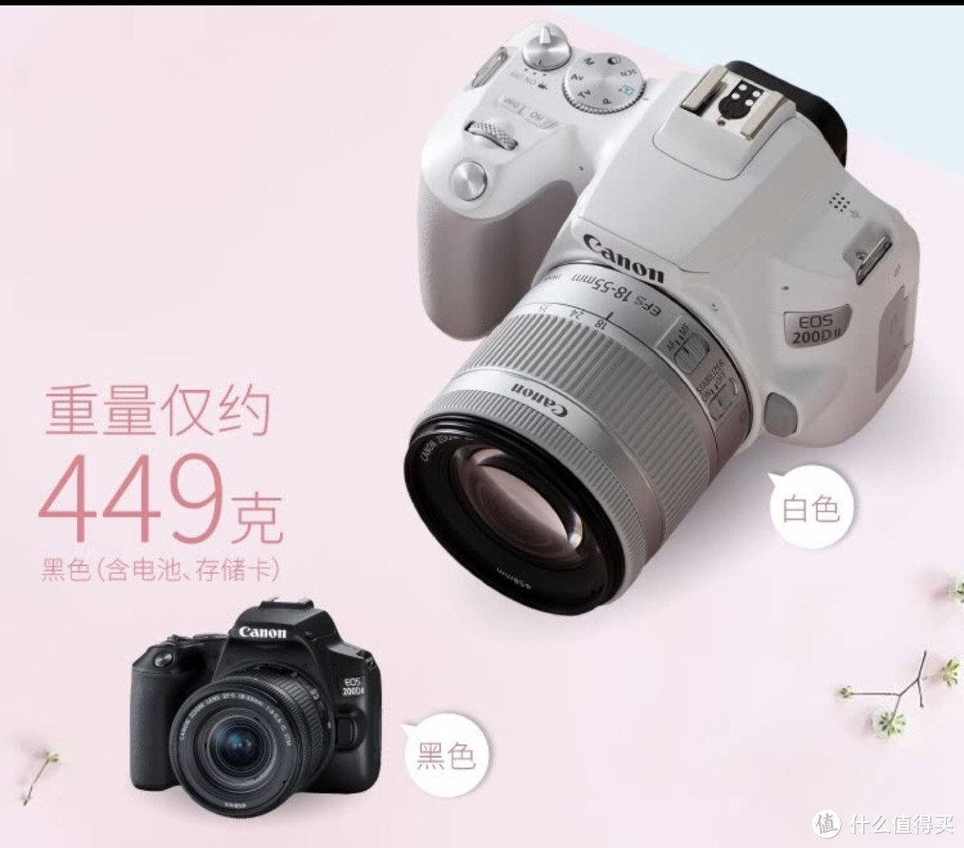 ￼￼佳能（Canon） EOS200d二代入门单反高清vlog数码照相机视频直播相机