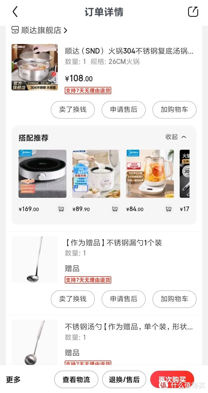 在JD顺达旗舰店买的锅