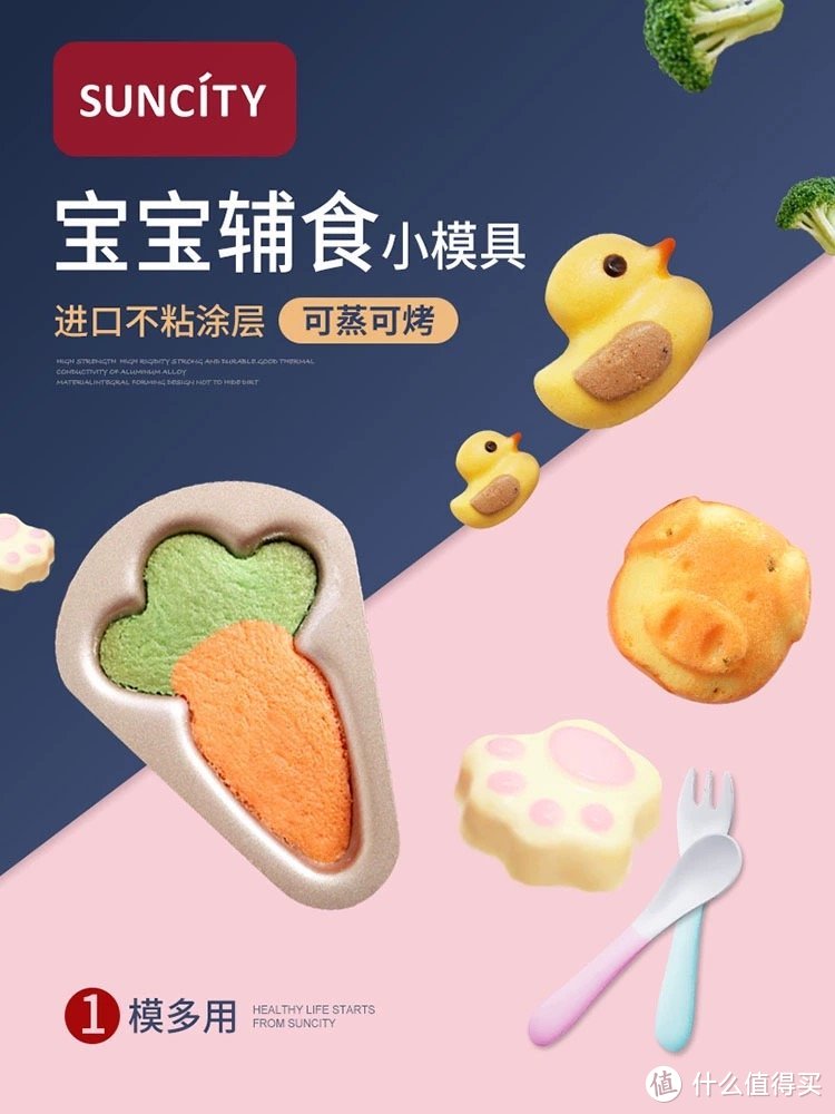 阳晨宝宝辅食蒸糕小蛋糕模具烤箱卡通儿童的烹饪之旅