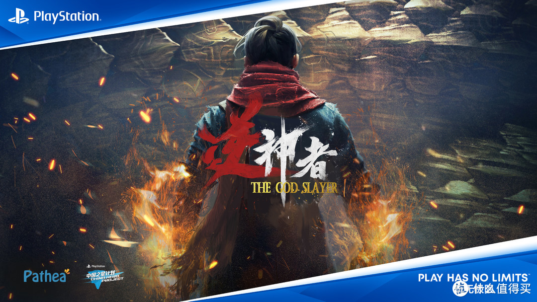 PlayStation中国之星计划第3期制作人群访：中国3A游戏的诞生只是时间问题