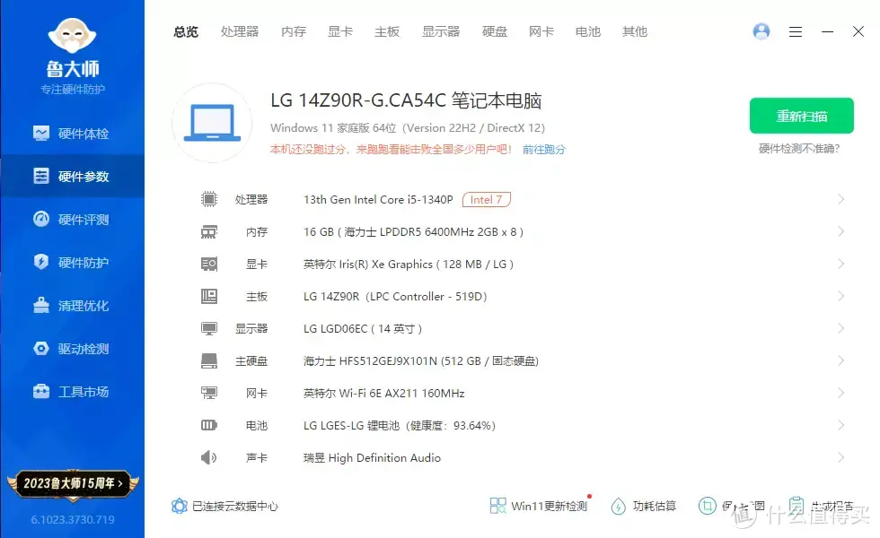 接近完美的硬核超轻薄本——LG gram 14使用体验