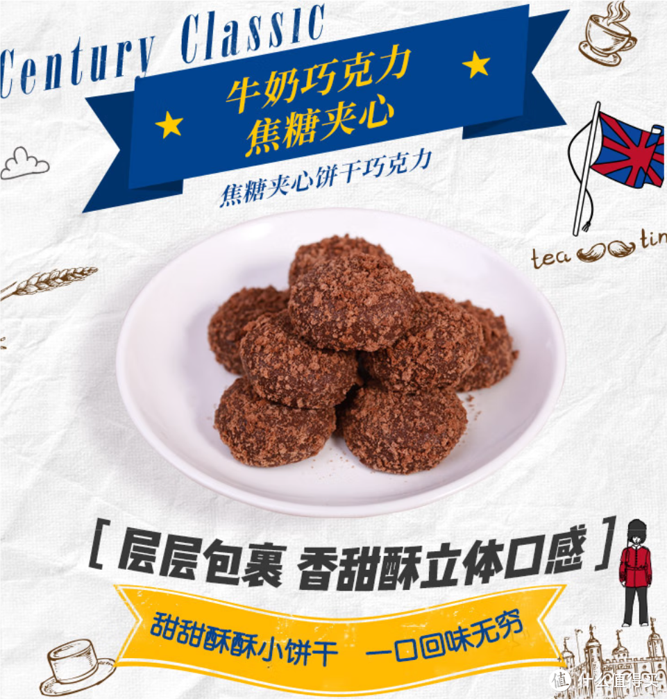 焦糖饼干与巧克力夹心的完美结合—McVitie's麦维他焦糖夹心饼干