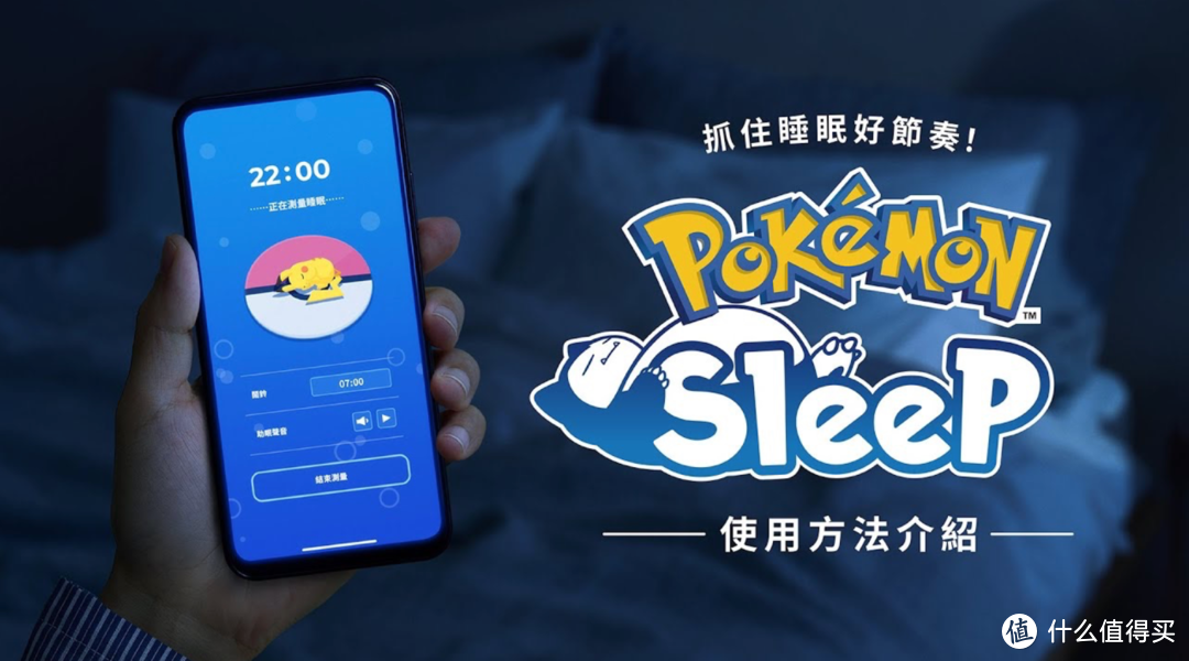 睡觉也能变强大？Pokémon Sleep带你体验全新的训练方式！