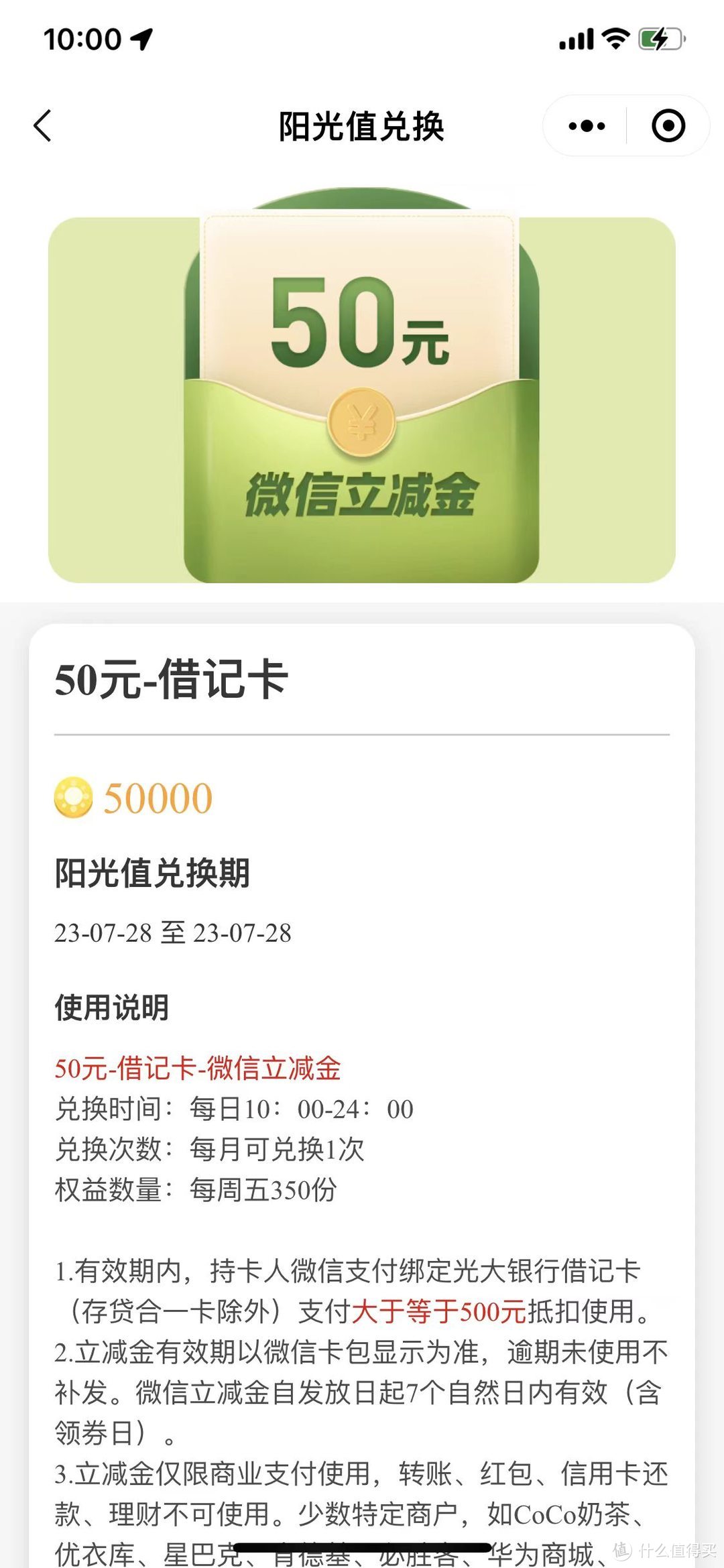 光大复活！每周省17元微信立减金，不定期还有额外50元微信立减金！